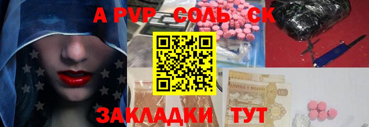 Магадан  А ПВП Соль  Альфа ПВП кристаллы  А ПВП мука  Вход с VPN 