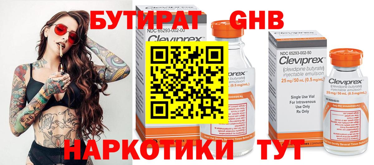 Бутират  БУТИРАТ вода  Вход с VPN  Магадан 