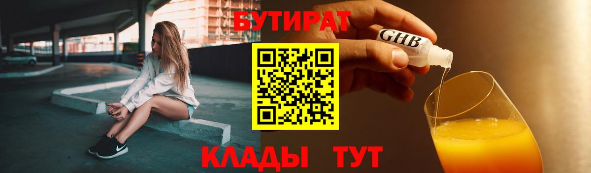 Бутират жидкий экстази Магадан