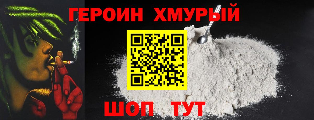 ГЕРОИН  Вход с VPN  Магадан  Героин герыч 