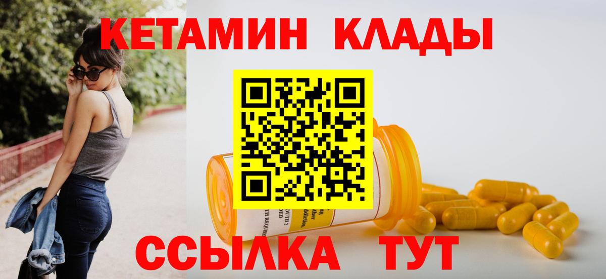 Магадан  КЕТАМИН VHQ  КЕТАМИН ketamine  Вход с VPN 