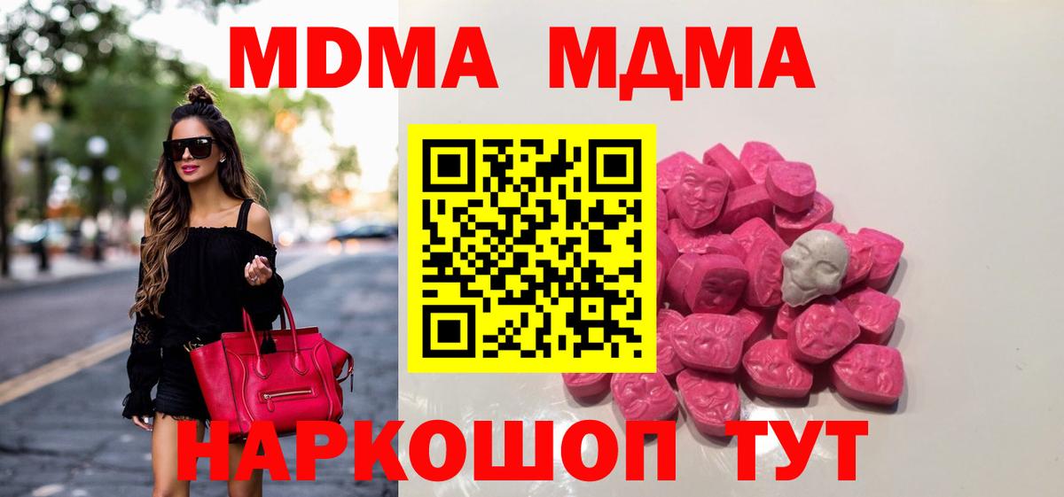 МДМА  МДМА кристаллы  Вход с VPN  Магадан  МДМА молли 