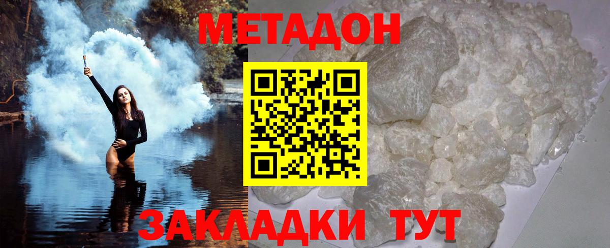МЕТАДОН кристалл Магадан